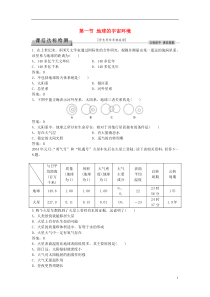 【浙江新高考】》2016届高考地理总复习第一章宇宙中的地球第一节地球的宇宙环境课后达标检测