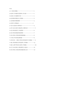 设计监理大纲