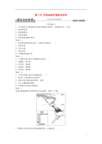 【浙江新高考】》2016届高考地理总复习第三章第三节自然地理环境的差异性课后达标检测