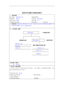 冠东车灯公司模具部模具制造主管职位说明书