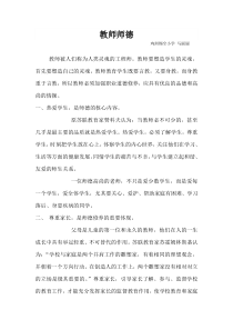 小学教师师德论文