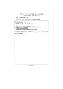 【深圳大学XXXX年考研专业课真题】生物医学工程综合XXXX