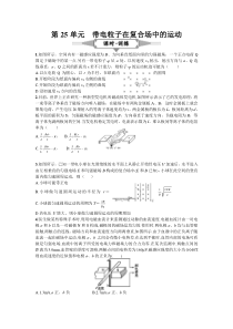 【湘教考苑】2016届高三(人教版)一轮复习物理-第8章8.3