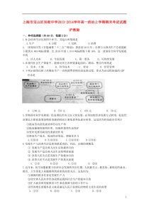 上海市宝山区吴淞中学20132014学年高一政治上学期期末考试试题沪教版