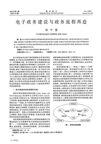 电子政务建设与政务流程再造