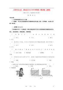 上海市宝山区嘉定区2012年中考物理二模试题上教版