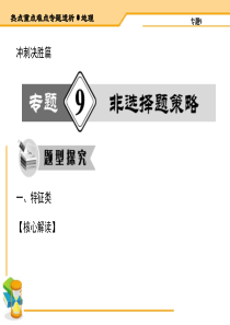 【热点重点难点专题透析】2015届高考地理二轮复习细致讲解课件专题9非选择题策略(共129张)