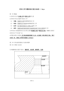 冲压工艺与模具设计复习总结