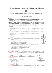 上海市崇明县2012届高三上学期期末考试物理试题