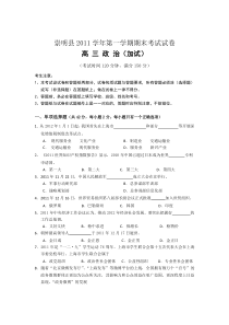 上海市崇明县2012届高三上学期期末考试试题(政治)