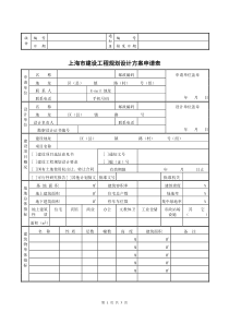 上海市建设工程规划设计方案申请表