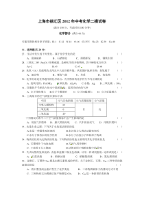 上海市徐汇区2012年中考化学二模试卷