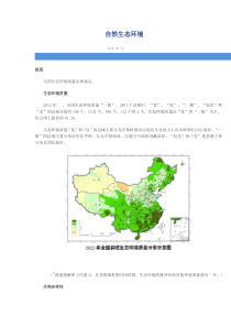 【环保部】2013年中国环境状况公报(自然生态环境)