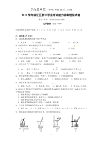 上海市徐汇区2013年中考二模化学试题