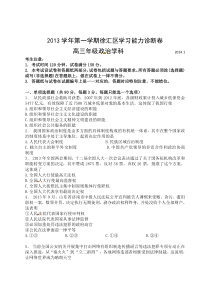 上海市徐汇区2014届高三上学期期末学习能力诊断政治试题