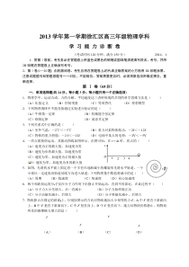 上海市徐汇区2014届高三上学期期末学习能力诊断物理试题