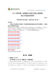 上海市徐汇区2014届高三历史一模试卷(含答案)-复兰高考名师在线精编解析版