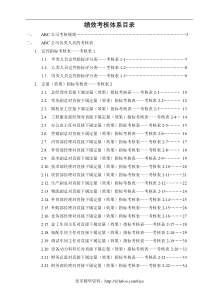 【用表】公司绩效考核流程表格