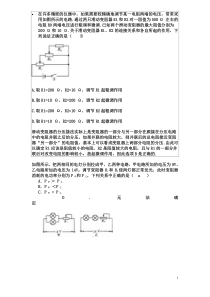 【电路】高中物理电路经典例题