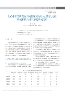 sacmi新型伊莫拉大吨位压机的结构_液压_电控系统和模具排气节能系统分析