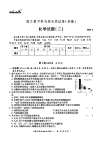 【画龙点睛】2015年1月高三复习科内综合试卷(安徽)化学试卷(二)及参考答案