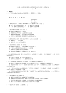 【百强名校】湖南师大附中2017届高三上学期第一次月考试题 生物