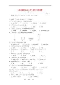 上海市普陀区2012年中考化学二模试题[1]