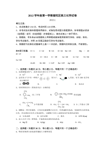 上海市普陀区2013届高三上学期一模考试化学试题