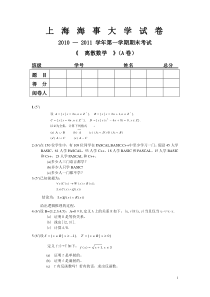 【离散试卷】2010-2011-1