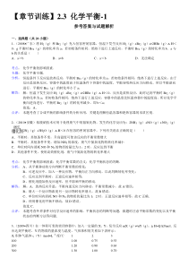 【章节训练】23+化学平衡-1