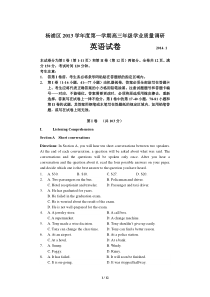 上海市杨浦区2014届高三英语一模试卷(含答案及听力文字)