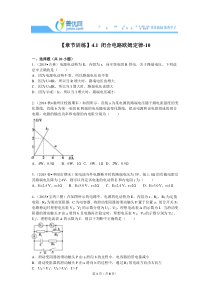 【章节训练】41+闭合电路欧姆定律-10