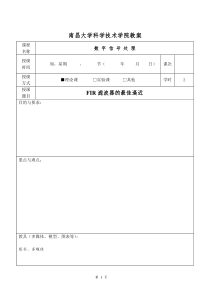 【第十四讲】FIR滤波器的最佳逼近