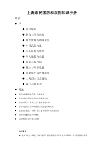 上海市民国防和双拥知识手册