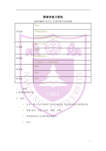 【管理学复习资料整理】FROMLiven