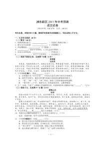 上海市浦东区2013学年初三语文二模试卷试卷官方版(含答案)