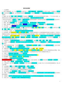 上海市浦东新区体育体育入编考复习题