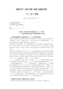 上海市热处理协会工作汇报