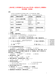 上海市理工大学附属中学2013-2014学年高一信息技术上学期期末考试试题