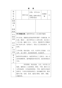 典型零件数控加工工艺与编程教案（DOC42页）