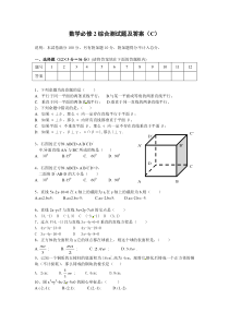 【精品练习】人教版高中数学必修2综合测试题(C)