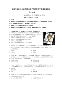 上海市虹口区2010届高三上学期期终教学质量监控测试(历史)