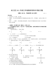 上海市虹口区2011年中考数学模拟试题