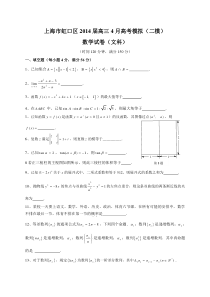 上海市虹口区2014届高三4月高考模拟(二模)数学文试题(WORD版)