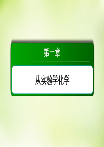 【红对勾讲与练】2015-2016学年高中化学113蒸馏萃取和分液课件新人教版必修1