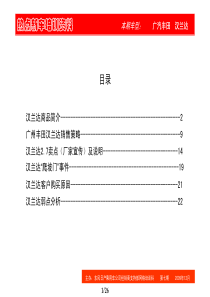 TOYOTA-广州丰田汽车汉兰达XXXX新车培训课程