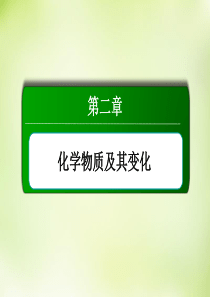 【红对勾讲与练】2015-2016学年高中化学231氧化还原反应课件新人教版必修1