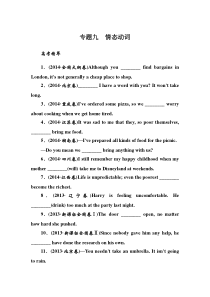 【红对勾讲与练】2015年新课标高三英语二轮专题复习课时作业9Word版含解析