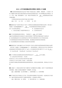 上半年系统集成项目管理工程师试题