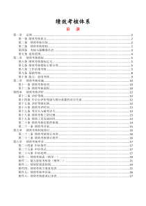 【绩效考核】全套体系考核指标+制度修订及实施+评价申诉+工具